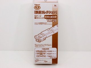 走行化・改造パーツ - Nゲージ専門 鉄道模型レイルモカ