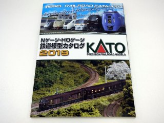 〔特価！〕　25-000　KATO　Nゲージ・HOゲージ鉄道模型カタログ2019