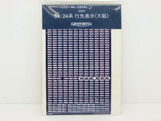 〔未開封品〕　国鉄・JR表示類シール　J8602　14/24系行先表示（大阪）