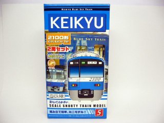 京急　2100形BLUE SKYT RAIN（先頭車＋中間車）　2両セット