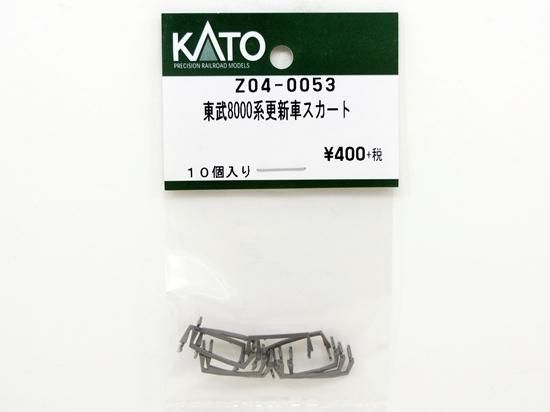 Z04-0053 東武8000系更新車スカート - Nゲージ専門 鉄道模型レイルモカ