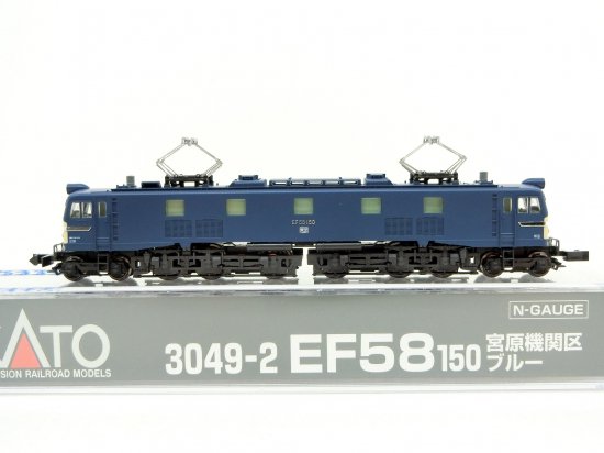 3049-2　EF58 150 宮原機関区 ブルー - Nゲージ専門　鉄道模型レイルモカ