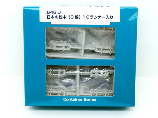 モデルアイコン　646J　日本の枕木（3線）【N】　10ランナー入り - Nゲージ専門　鉄道模型レイルモカ