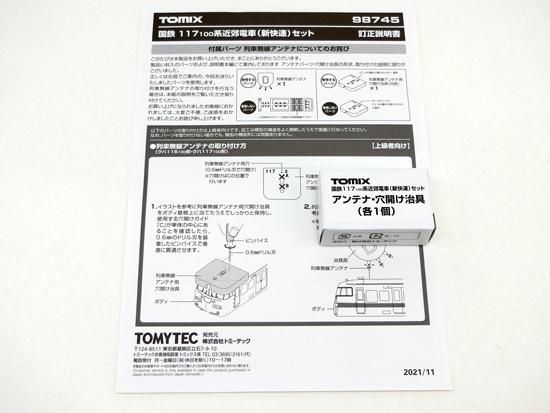 98745 117-100系近郊電車(新快速)セット(6両) - Nゲージ専門 98745 117-100系近郊電車(新快速)セット(6両) - Nゲージ専門