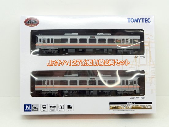 鉄コレ　JRキハ127系姫新線2両セット - Nゲージ専門　鉄道模型レイルモカ