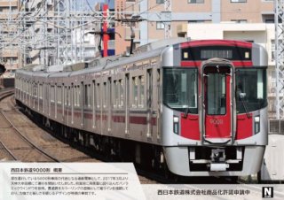 [2023年新製品]　6056　西日本鉄道9000形6両セット