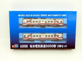 [発売予定新製品]　A0096　松本電気鉄道5000形 2両セット
