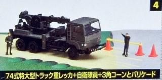 GJ！はたらくのりもの百景003 「自衛隊防災訓練現場」 - Nゲージ
