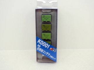 [発売予定新製品]　K0001　国鉄旧規格コンテナ 5個セット