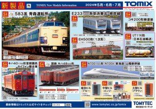 TOMIX受付中 - Nゲージ専門 鉄道模型レイルモカ
