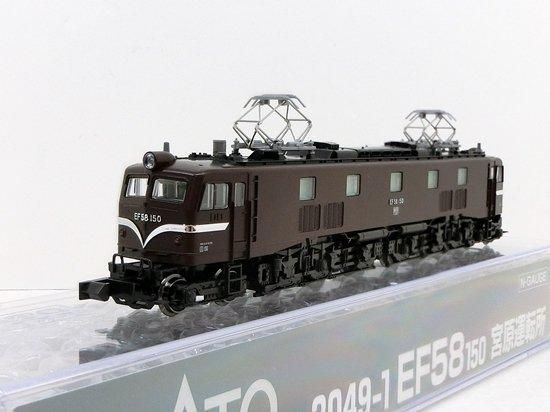 3049-1 EF58 150 宮原運転所 - Nゲージ専門 鉄道模型レイルモカ