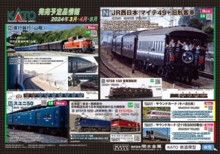 [05月新製品]　10-1893　JR西日本 マイテ49＋旧形客車4両セット