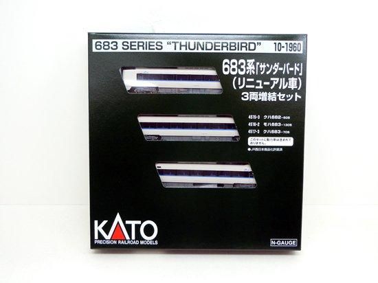 10-1960 683系「サンダーバード」 (リニューアル車) 3両増結 10-1960 683系「サンダーバード」 (リニューアル車) 3両増結