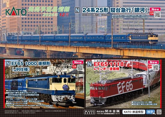 12月新製品] 10-1998 24系25形 寝台急行「銀河」 9両セット - Nゲージ専門 鉄道模型レイルモカ