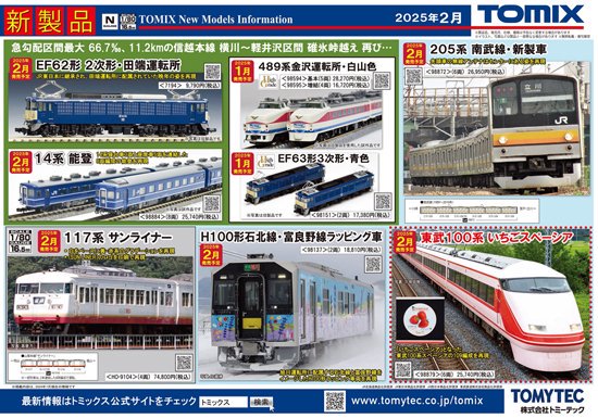 02月新製品] 7194 EF62形（2次形・田端運転所） - Nゲージ専門 鉄道模型レイルモカ