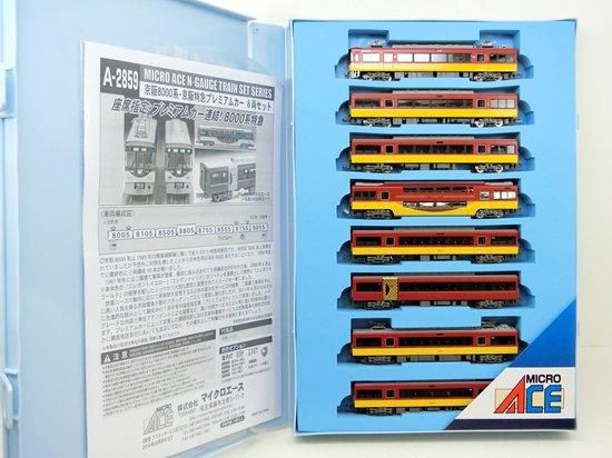 A2859 京阪8000系・京阪特急プレミアムカー 8両セット - Nゲージ A2859 京阪8000系・京阪特急プレミアムカー 8両セット - Nゲージ