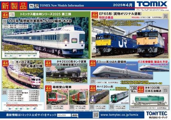 04月新製品］ 97200 キハ82系（北海道仕様）基本セット（4両） - N 