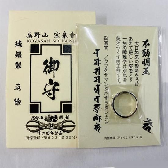 不動明王 梵字 厄除け指輪 2号 3号 4号 5号 7号 9号 11号 13号