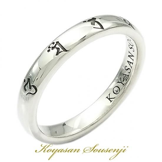 弘法大師 空海 梵字 厄除け指輪 2号 3号 4号 5号 7号 9号 11号 13号 15