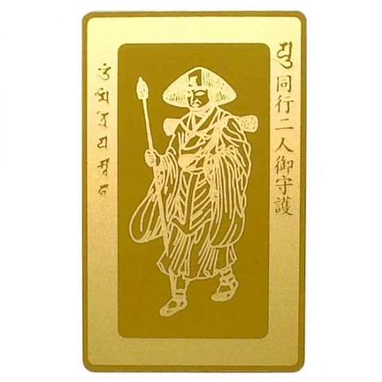 弘法大師 空海 カード型 お守り 学業上達 知恵発達 ボケ防止