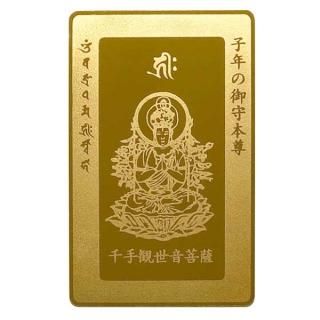 十二支（酉とり） 不動明王 カード型 お守り 怨敵降伏 魔性退散