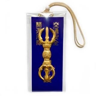 密教法具 ミニ 三鈷杵 密教 御祈祷 法具 携帯用 巾着ポーチ付き ミニ