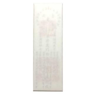 大難除け 厄除け 星札 星祭り 祈祷 特別木札 魔除け 御札 木札 大難除け 厄除け 星札 星祭り 祈祷 特別木札 魔除け 御札 木札