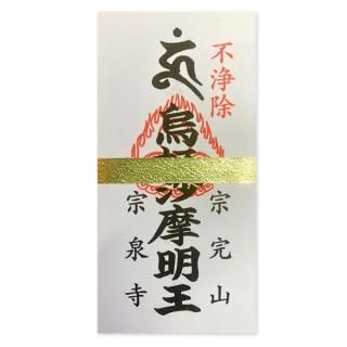 玄関用御札 祈祷札 開運招福 家内安全 諸願成就 ご祈祷 お守り 玄関用御札 祈祷札 開運招福 家内安全 諸願成就 ご祈祷 お守り