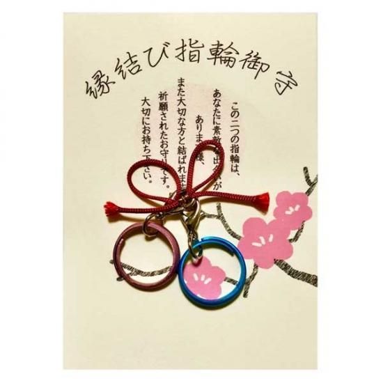 縁結び 指輪 ｷｰﾌｯｸ お守り 赤糸で 結ばれますように