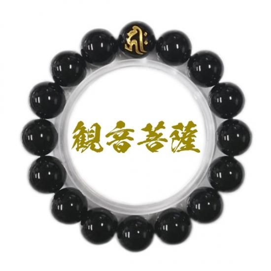 梵字 不動明王 大日如来 観音菩薩 腕輪 御守 ブラックオニキス