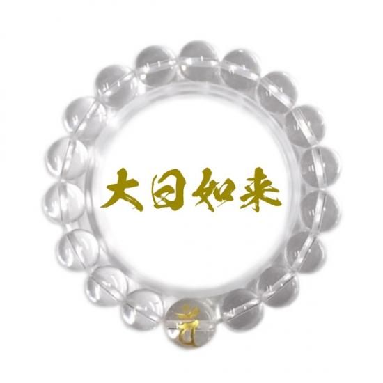 梵字 不動明王 大日如来 観音菩薩 腕輪 御守 水晶 厄除け お守り