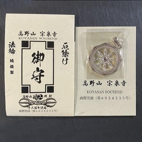 法輪 厄除け ネックレス ペンダント お守り
