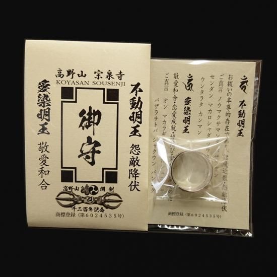 定番 & 不動明王 愛染明王 御守(XLサイズ:24号~30 指輪 敬愛 定番 & 不動明王 愛染明王 御守(XLサイズ:24号~30 指輪 敬愛