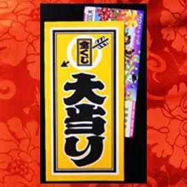 財布 福之神 お守り 宝来 金運 開運 招福 御守 財布 福之神 お守り 宝来 金運 開運 招福 御守