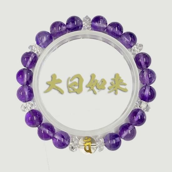 不動・大日・観音 8mm 梵字水晶 紫水晶 アメジスト 腕輪 厄除け 不動・大日・観音 8mm 梵字水晶 紫水晶 アメジスト 腕輪 厄除け
