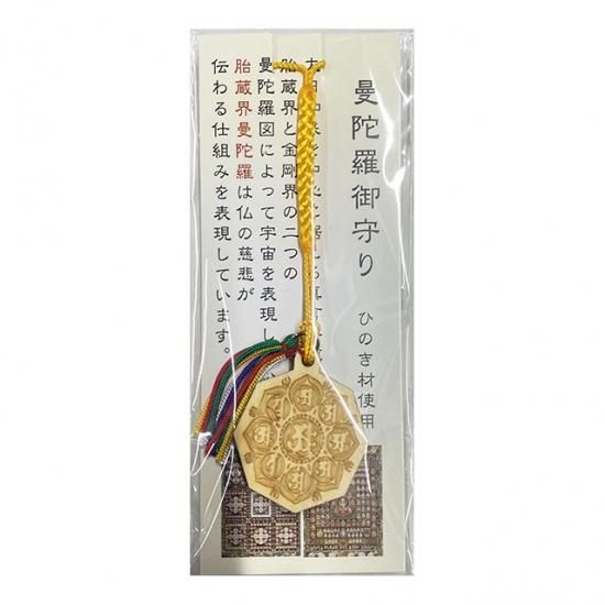 金運！開運厄除！高野山曼荼羅お守り護符(金属)祈祷済み 曼荼羅 木札ストラップ 御守 ご祈祷 お守り 高野山お守り 木札お守り