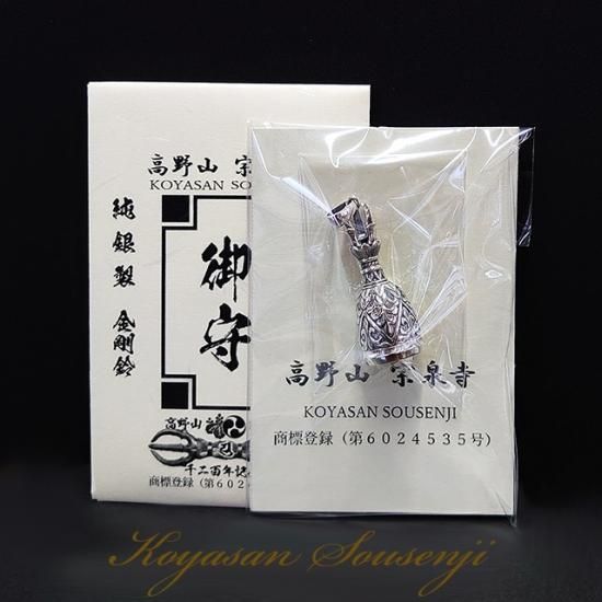 金剛鈴（五鈷鈴）御守 密教法具 ネックレス お守り