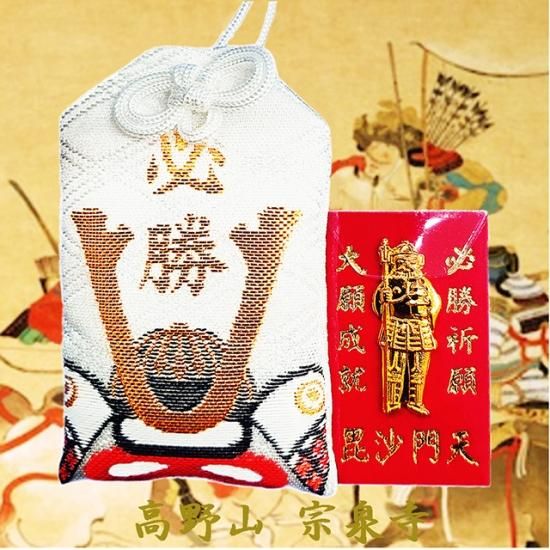 勝運 合格 金運 商売繁盛 病魔退散 毘沙門天 錦袋 厄除け御守 勝運 合格 金運 商売繁盛 病魔退散 毘沙門天 錦袋 厄除け御守