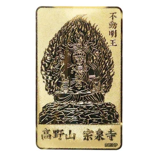 不動明王 怨敵降伏、魔性退散、病魔退散等、開運厄除け、交通 不動明王 怨敵降伏、魔性退散、病魔退散等、開運厄除け、交通