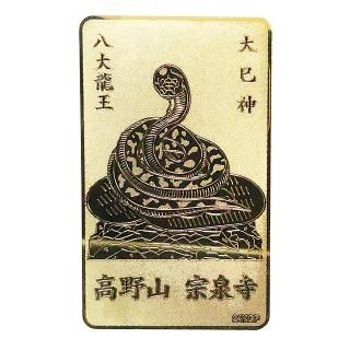 金運上昇 商売繁盛 龍神 大巳神 魔障退散 厄除け 錦袋 御守 金運上昇 商売繁盛 龍神 大巳神 魔障退散 厄除け 錦袋 御守