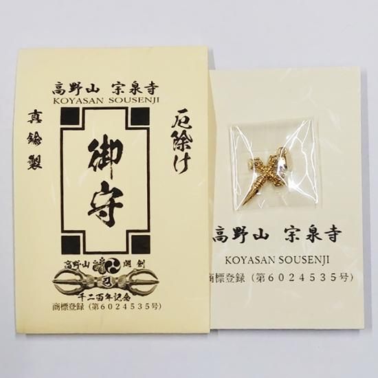 魔除け！金運！高野山　特別祈祷済み　羯磨(かつま)御守り(金属) ダガー羯磨 御守 チャーム ペンダント クロスネックレス ダガー