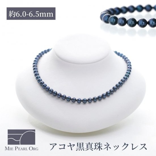≪ 美カラー ≫ アコヤ黒真珠ネックレス 約6.0-6.5mm SV y-n-288 