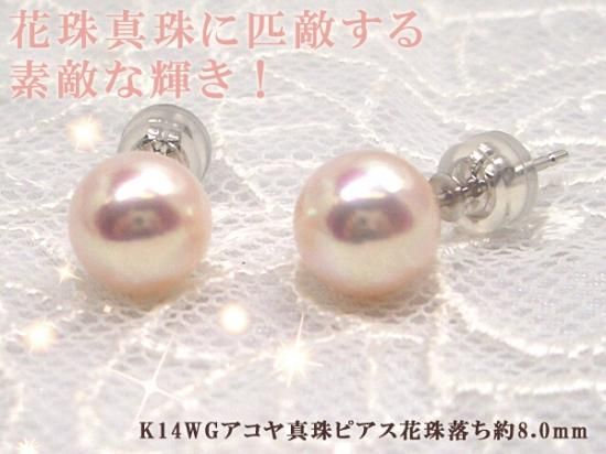 ≪花珠落ち≫アコヤ真珠ピアス