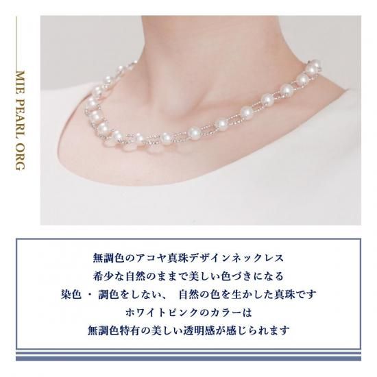 ≪無調色≫アコヤ真珠デザインネ