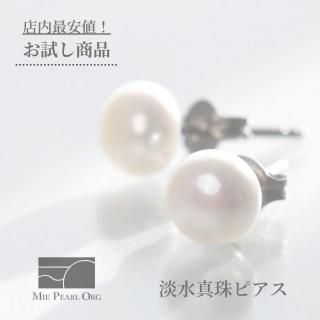 淡水真珠(イヤリングorピアス) - 三重県真珠加工販売協同組合