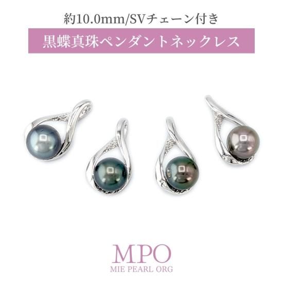 全品ギフト包装】≪ 選べる! ≫ 黒蝶真珠ペンダントネックレス 全品ギフト包装】≪ 選べる! ≫ 黒蝶真珠ペンダントネックレス