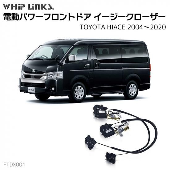 希少　ハイエース　イージークローザー　新車外し品　左側　ドアロック付き