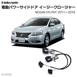 サイドドアイージークロージャー(イージークローザー) |NISSAN 日産