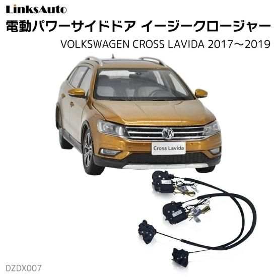 サイドドア イージークロージャー イージークローザー 後付け Volkswagen フォルクスワーゲン Cross Lavida クロスラヴィダ 17 19 オートロックシステム Linksautoでは 後付けパワーバックドア サイドドアクロージャー クローザー Led Hid ライト サイドドア イージークロージャー イージークローザー 後付け Volkswagen フォルクスワーゲン Cross Lavida クロスラヴィダ 17 19 オートロックシステム Linksautoでは 後付けパワーバックドア サイドドアクロージャー クローザー Led Hid ライト