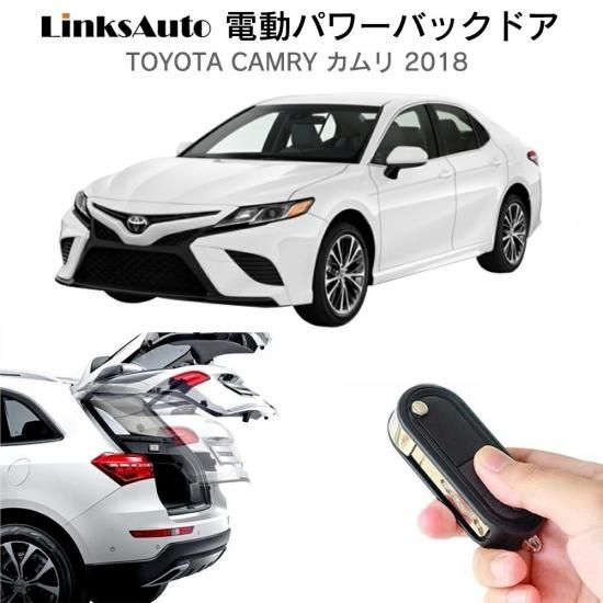 パワーバックドア 後付け キット Toyota トヨタ Camry カムリ Axvh70 Axvh50 スマートキー対応 Linksautoでは 後付けパワーバックドア サイドドアクロージャー クローザー Led Hid ライト プロジェクターフォグ 各種 車 バイク用品を取り揃えております パワーバックドア 後付け キット Toyota トヨタ Camry カムリ Axvh70 Axvh50 スマートキー対応 Linksautoでは 後付けパワーバックドア サイドドアクロージャー クローザー Led Hid ライト プロジェクターフォグ 各種 車 バイク用品を取り揃えております